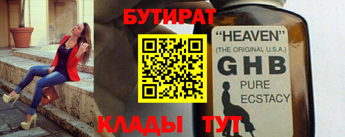 Бутират  Вход с VPN  Дедовск  БУТИРАТ BDO 