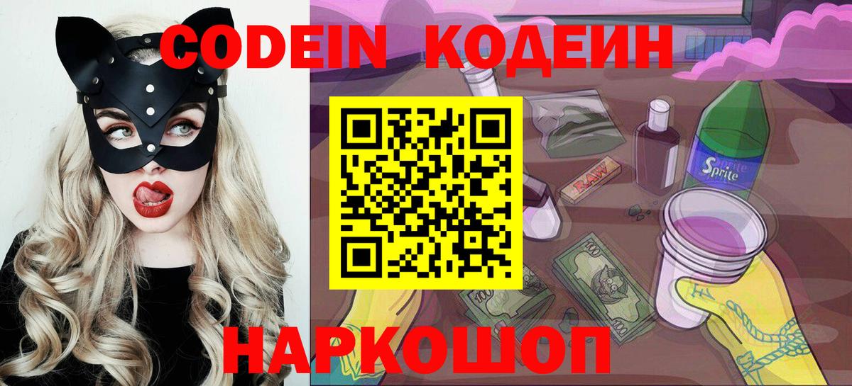 Codein напиток Lean (лин)  Codein Purple Drank  Вход с VPN  Дедовск 