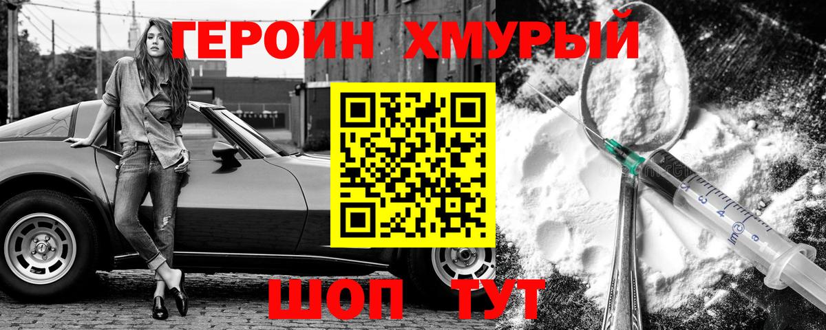 Дедовск  ГЕРОИН  Вход с VPN  Героин хмурый 