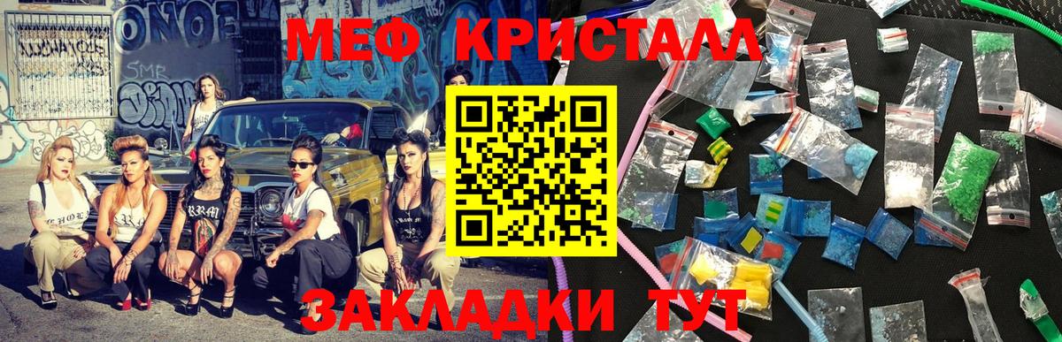 МЕФ кристаллы Дедовск