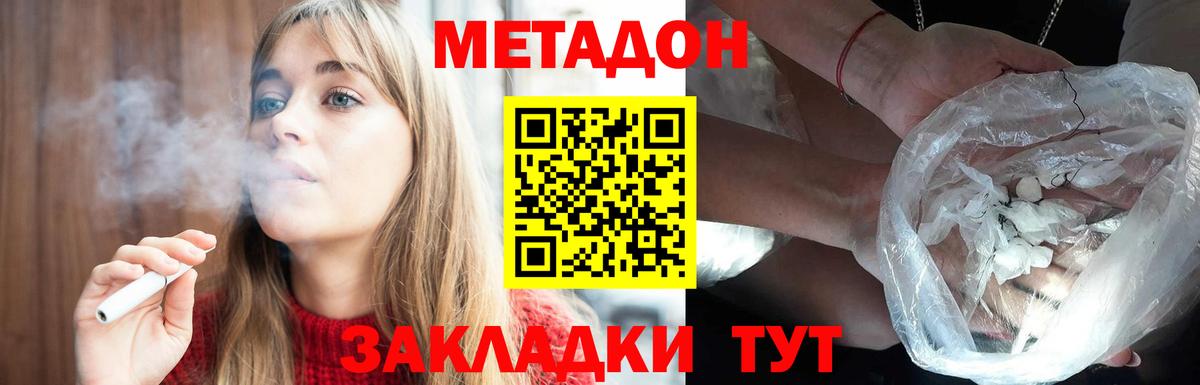 Дедовск  Метадон белоснежный  МЕТАДОН VHQ  Вход с VPN 