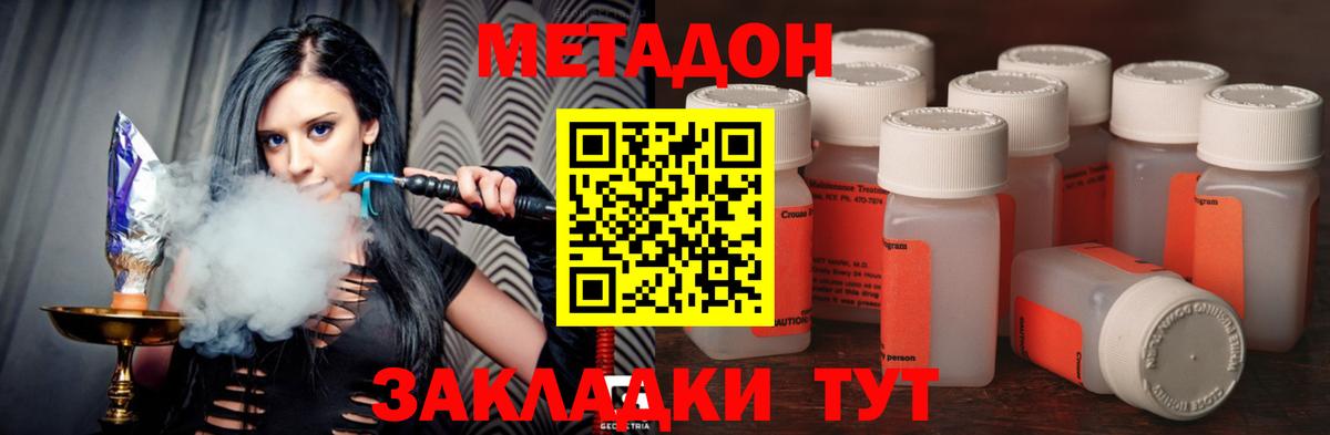 МЕТАДОН methadone Дедовск